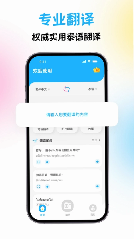 泰国翻译宝预览图