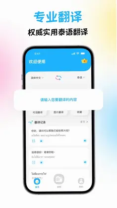 泰国翻译宝预览图