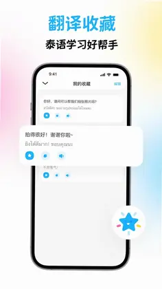 泰国翻译宝预览图