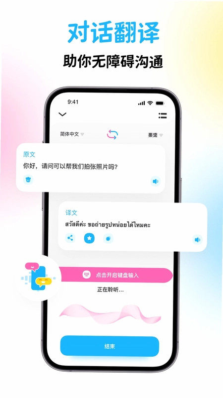泰国翻译宝预览图
