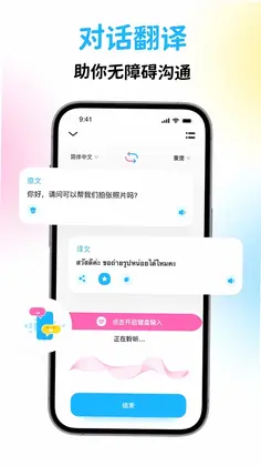 泰国翻译宝预览图