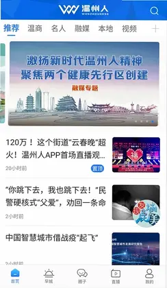 温州人预览图