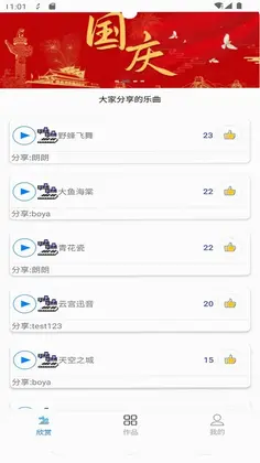 奏乐预览图
