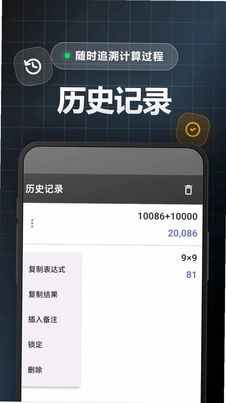 素简计算器预览图
