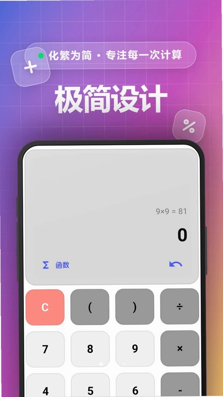 素简计算器预览图