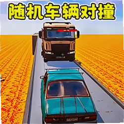 撞击派对游戏