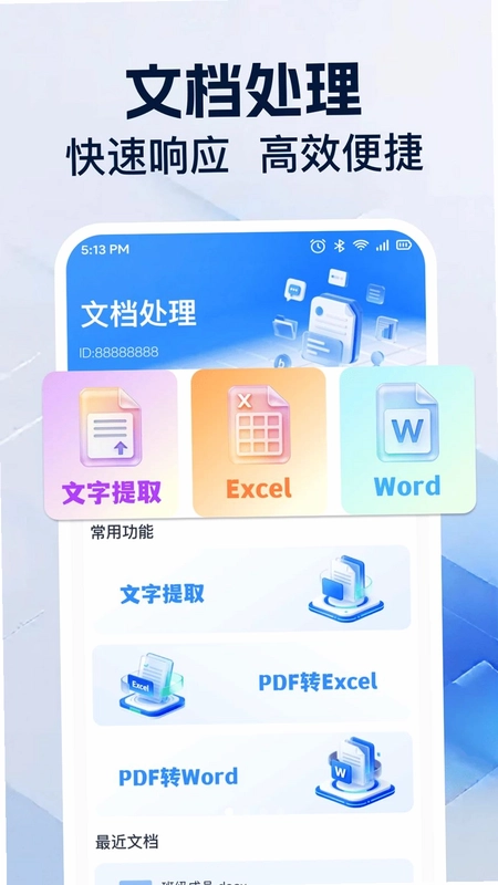 Office编辑文档预览图
