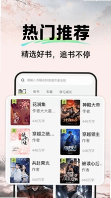 听小说免费版预览图