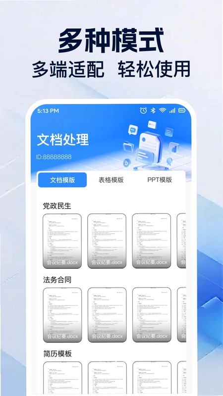 Office编辑文档预览图