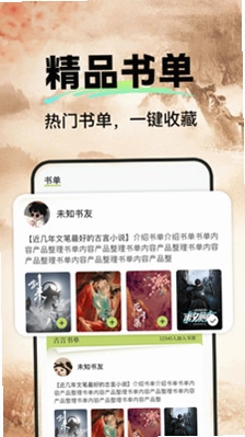 听小说免费版预览图