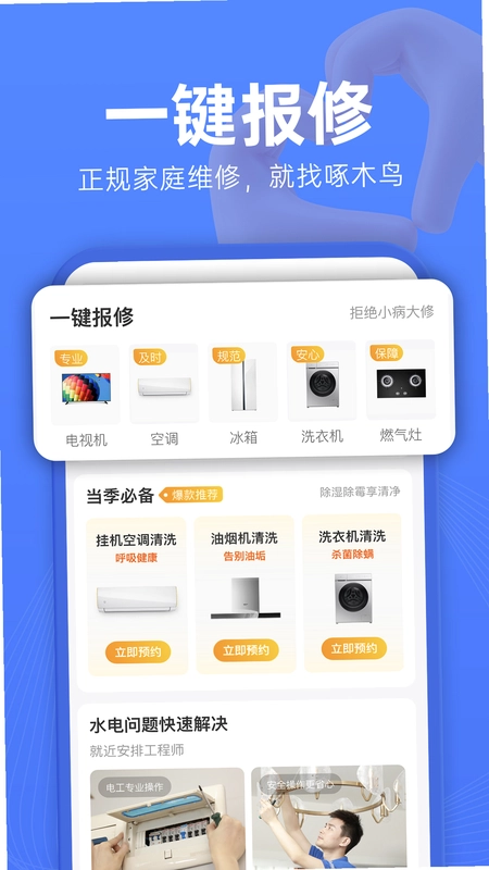 啄木鸟维修预览图