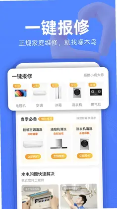 啄木鸟维修预览图