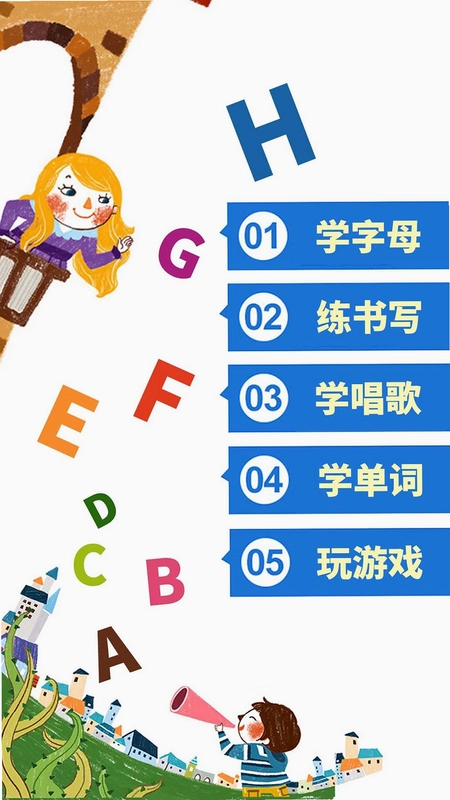 儿童英语字母预览图