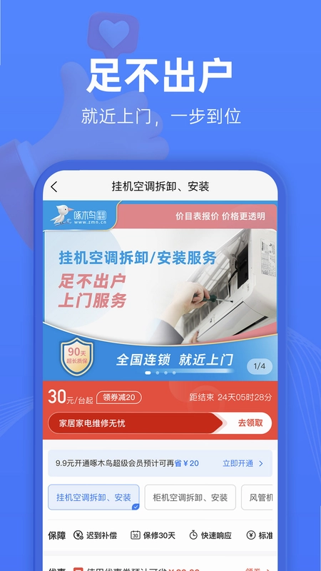啄木鸟维修预览图