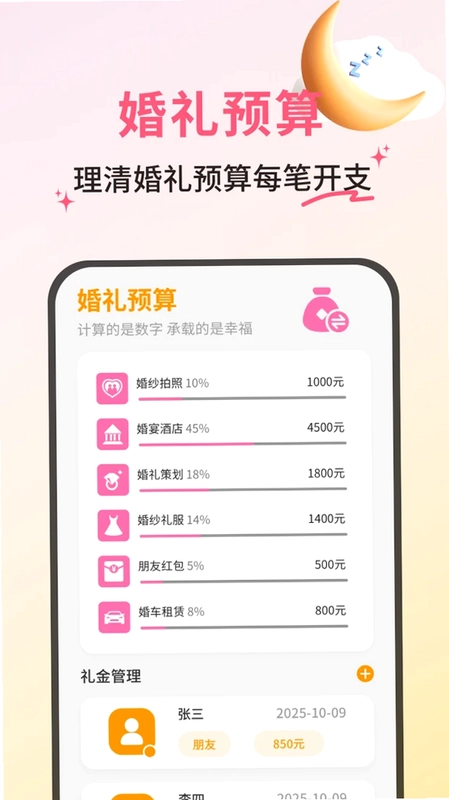 好事临门喜预览图