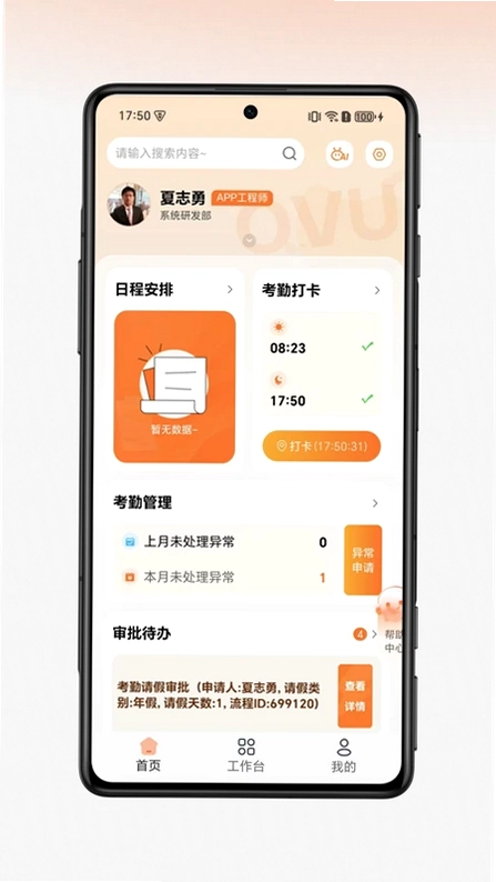 OVU园区通预览图