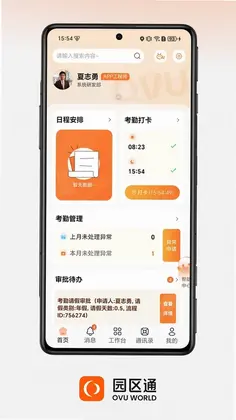 OVU园区通预览图