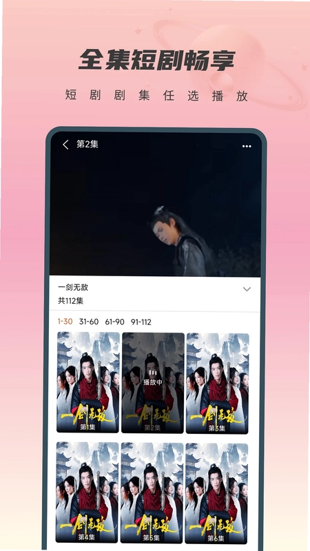 免费短剧桃花预览图