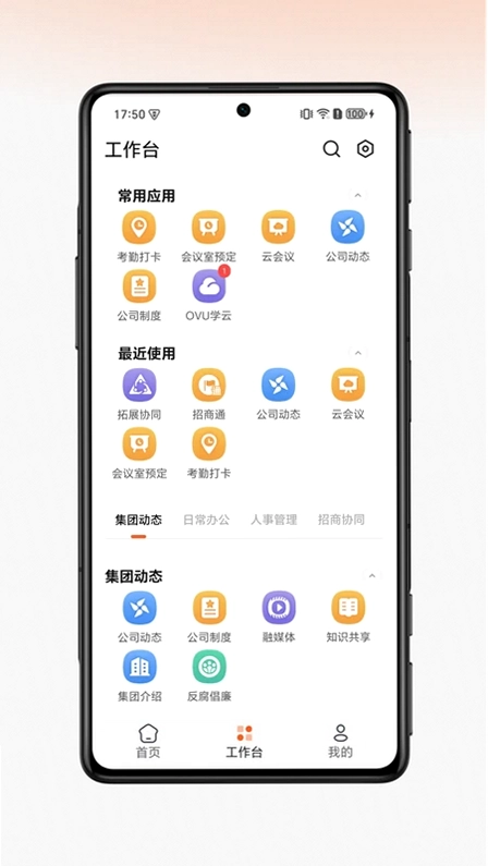 OVU园区通预览图