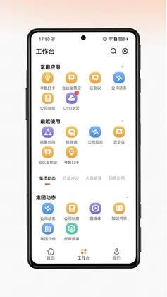 OVU园区通预览图