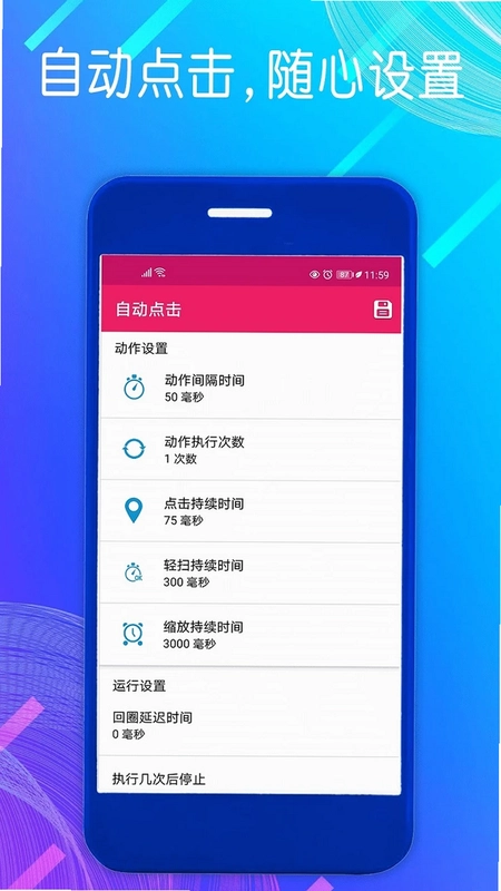 自动点击模拟器预览图