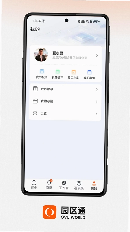 OVU园区通预览图
