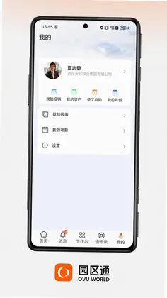 OVU园区通预览图
