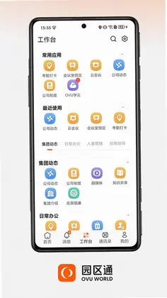 OVU园区通预览图