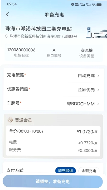 兴诺充电预览图