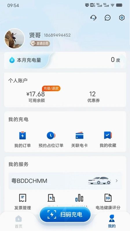 兴诺充电预览图