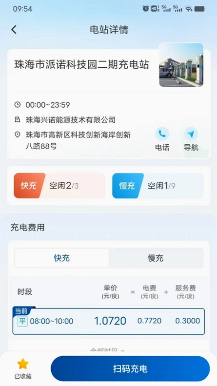 兴诺充电预览图