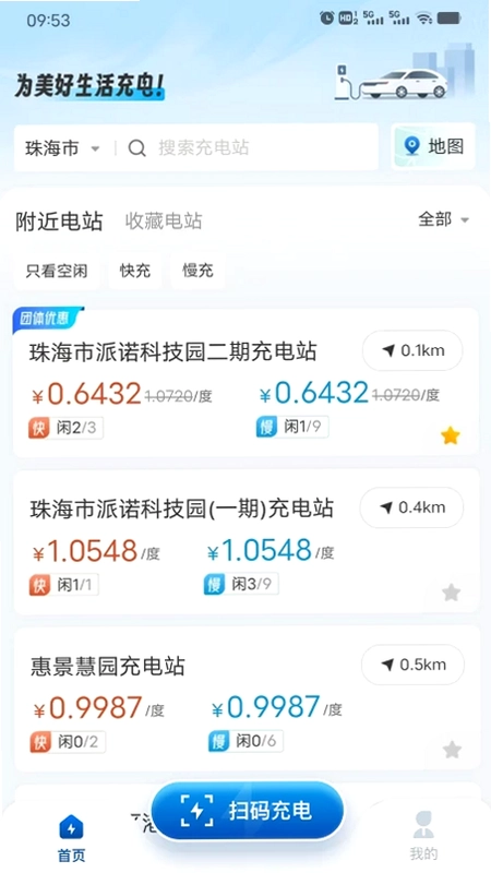 兴诺充电预览图