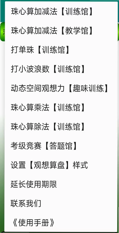 珠心算园地app预览图