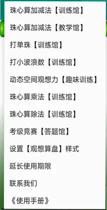 珠心算园地app预览图