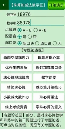 珠心算园地app预览图
