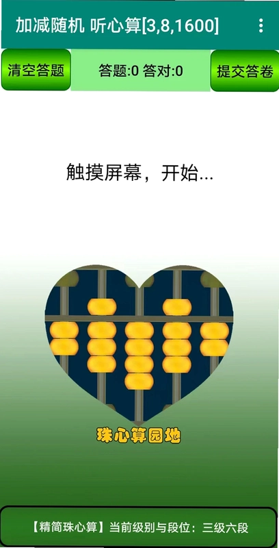 珠心算园地app预览图