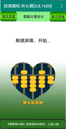 珠心算园地app预览图