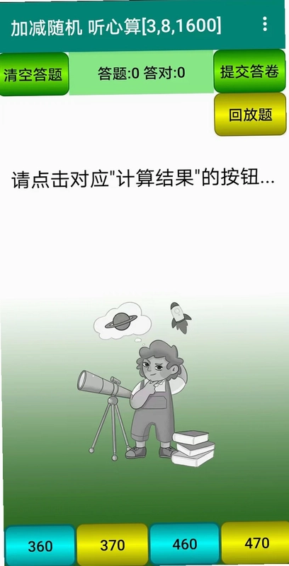 珠心算园地app预览图