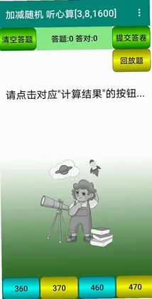 珠心算园地app预览图