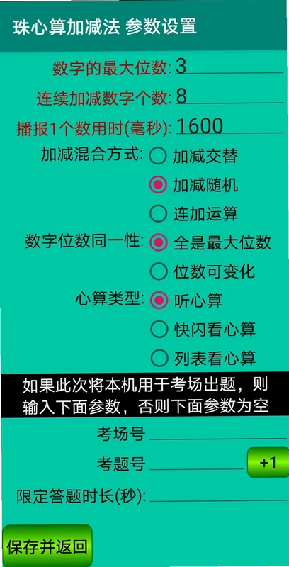 珠心算园地app预览图