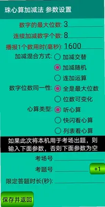 珠心算园地app预览图