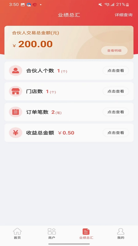 中联合伙人最新版预览图