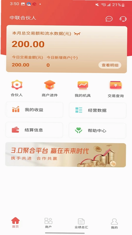 中联合伙人最新版预览图
