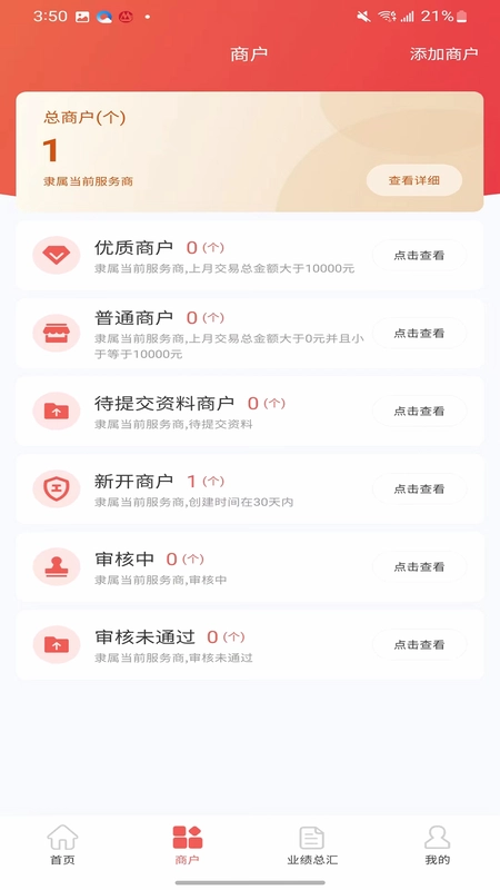 中联合伙人最新版预览图