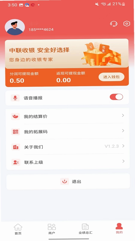 中联合伙人最新版预览图