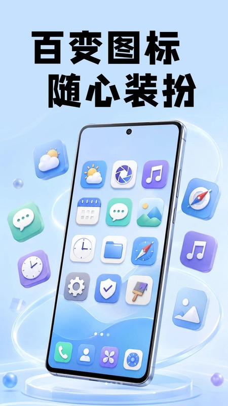 桌面快捷换图标预览图