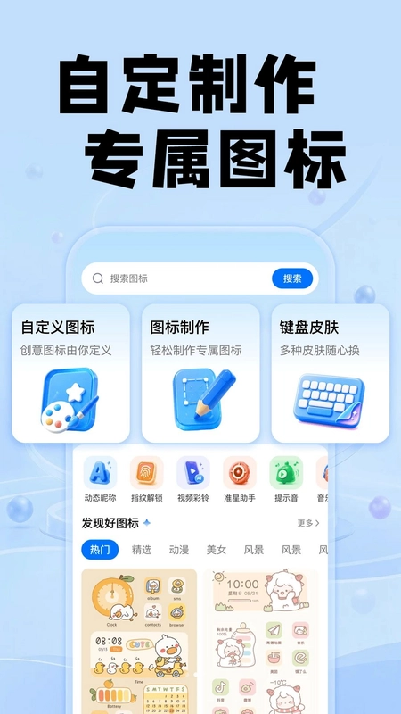 桌面快捷换图标预览图