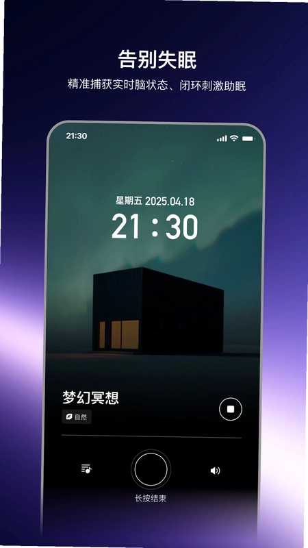 神奇睡眠预览图