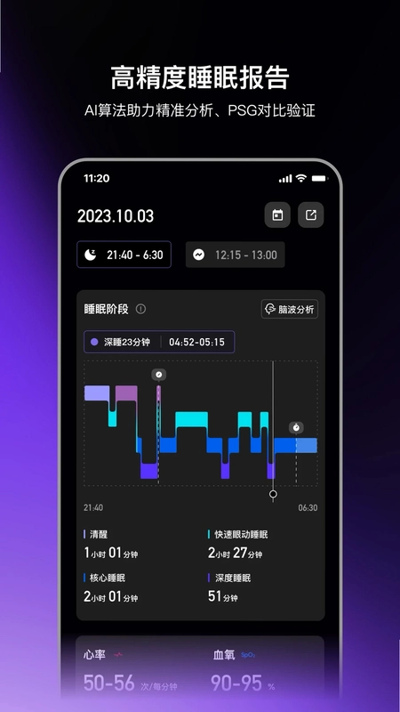 神奇睡眠预览图