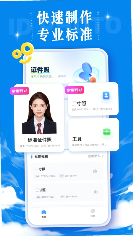 一寸电子证件照预览图